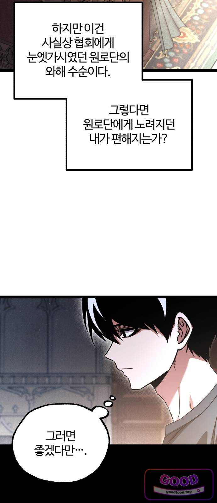 사시미 한 자루로 아카데미를 씹어먹음 91화 - 자격 10