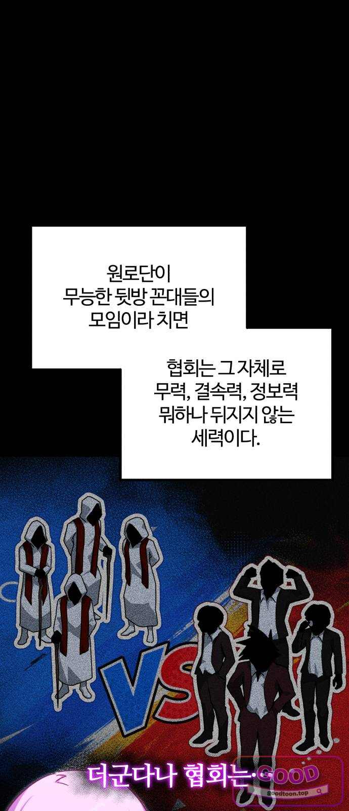 사시미 한 자루로 아카데미를 씹어먹음 91화 - 자격 11