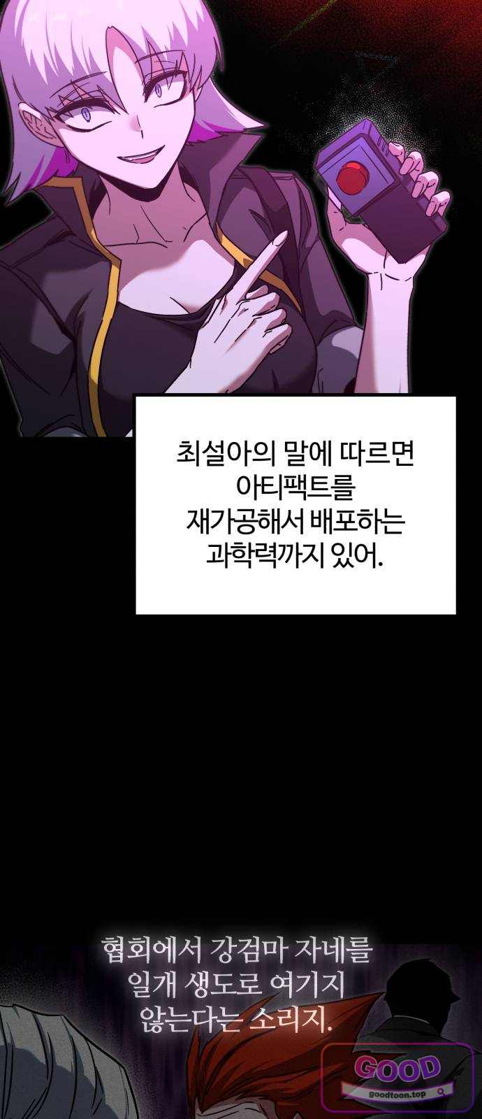 사시미 한 자루로 아카데미를 씹어먹음 91화 - 자격 12