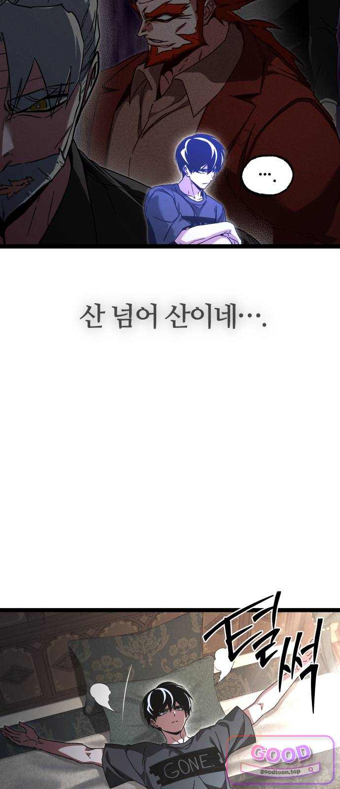 사시미 한 자루로 아카데미를 씹어먹음 91화 - 자격 13