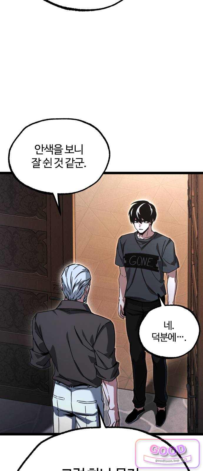 사시미 한 자루로 아카데미를 씹어먹음 91화 - 자격 17