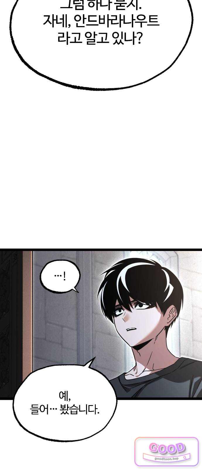사시미 한 자루로 아카데미를 씹어먹음 91화 - 자격 18