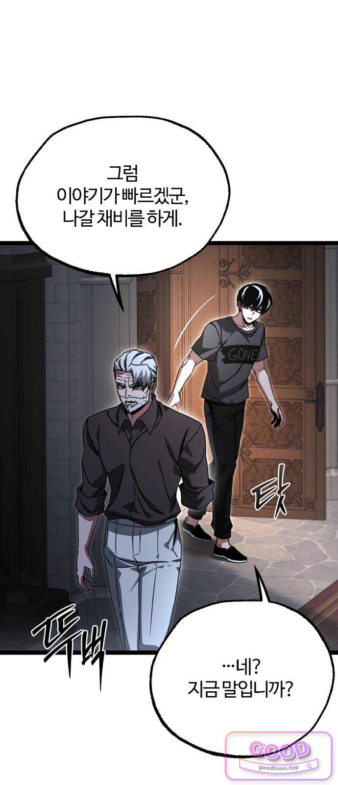 사시미 한 자루로 아카데미를 씹어먹음 91화 - 자격 19