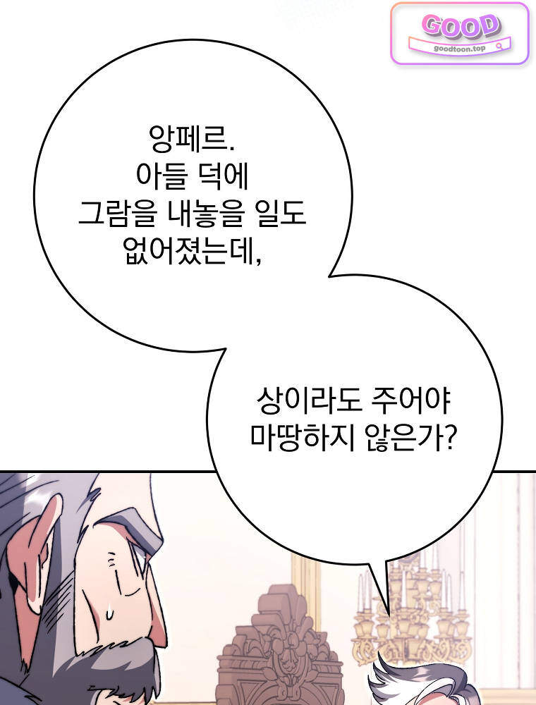 아카데미의 무기복제자 7화 5