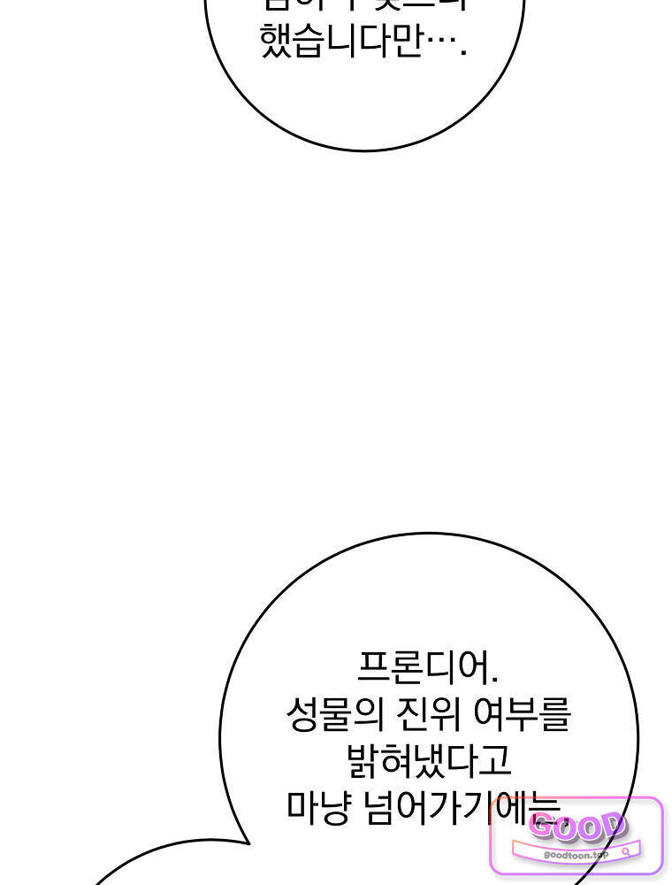 아카데미의 무기복제자 7화 8