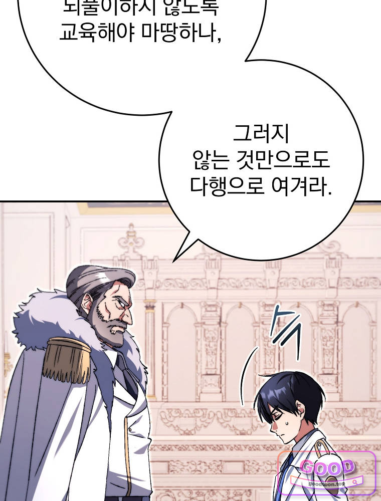 아카데미의 무기복제자 7화 11