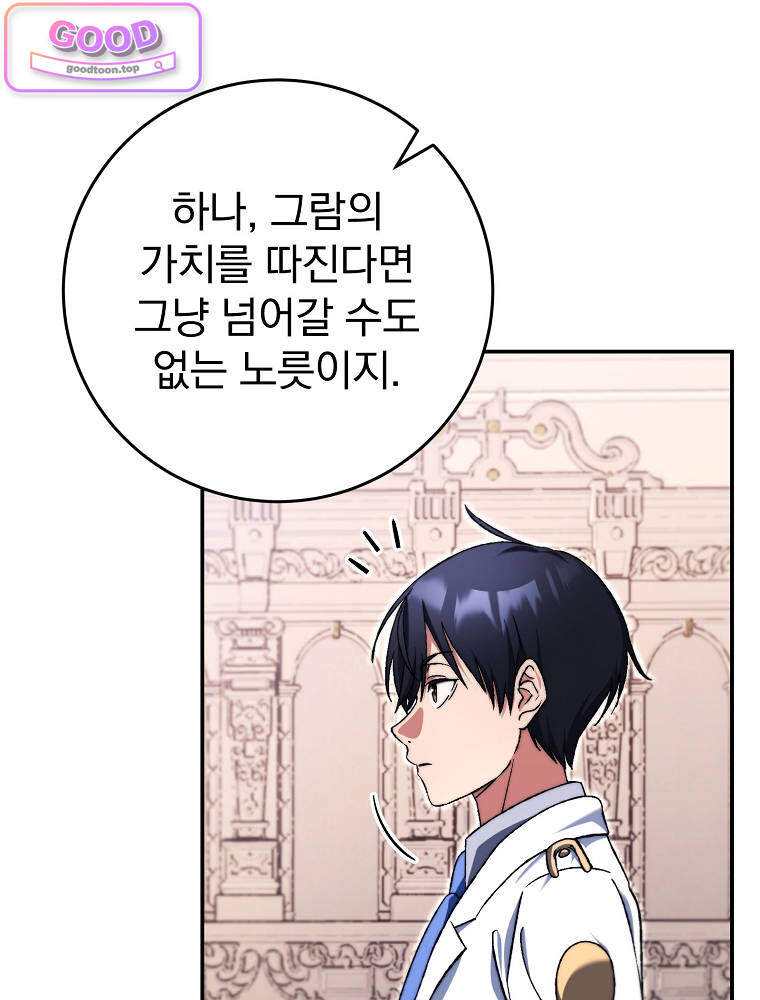 아카데미의 무기복제자 7화 13