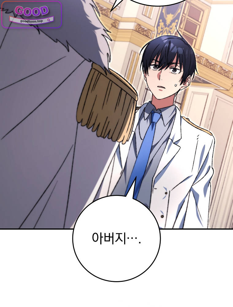 아카데미의 무기복제자 7화 15
