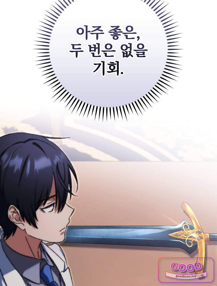 아카데미의 무기복제자 7화 18