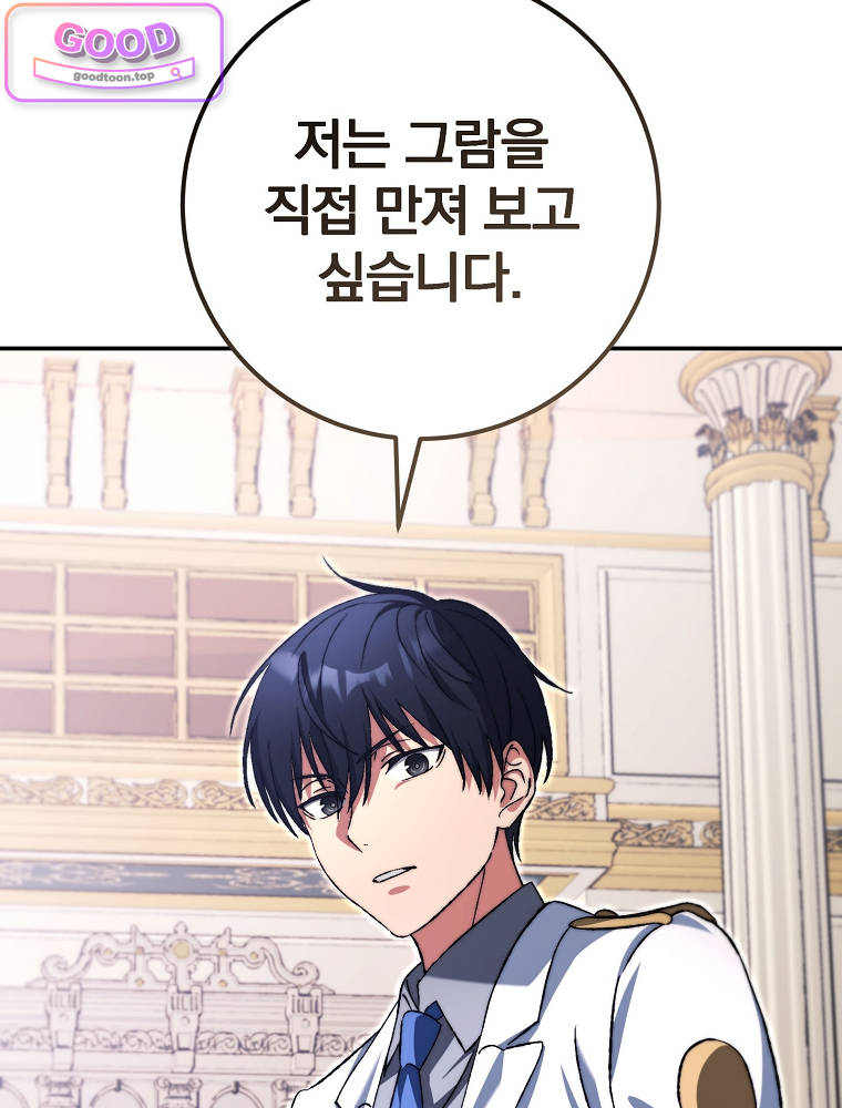 아카데미의 무기복제자 7화 21