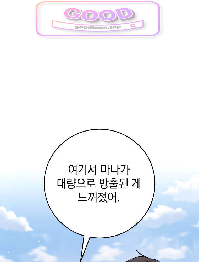 아카데미의 무기복제자 18화 1