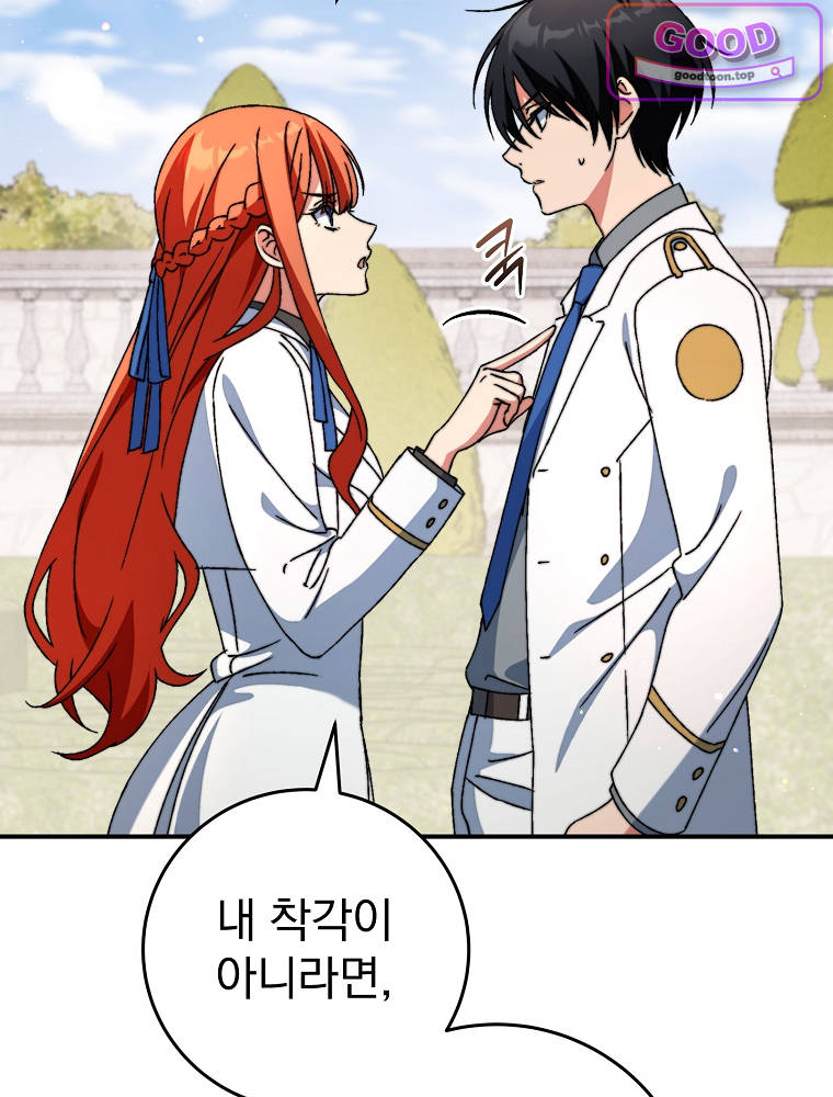 아카데미의 무기복제자 18화 2