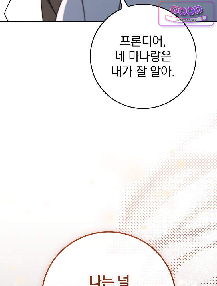 아카데미의 무기복제자 18화 5
