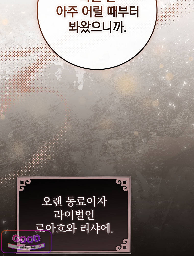 아카데미의 무기복제자 18화 6