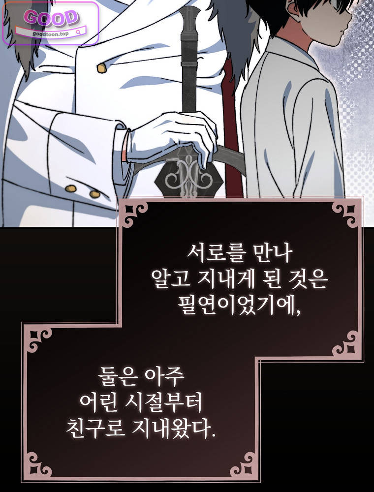 아카데미의 무기복제자 18화 9