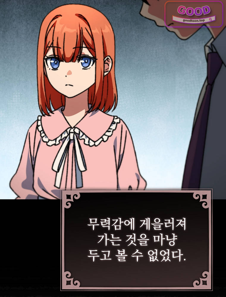 아카데미의 무기복제자 18화 11