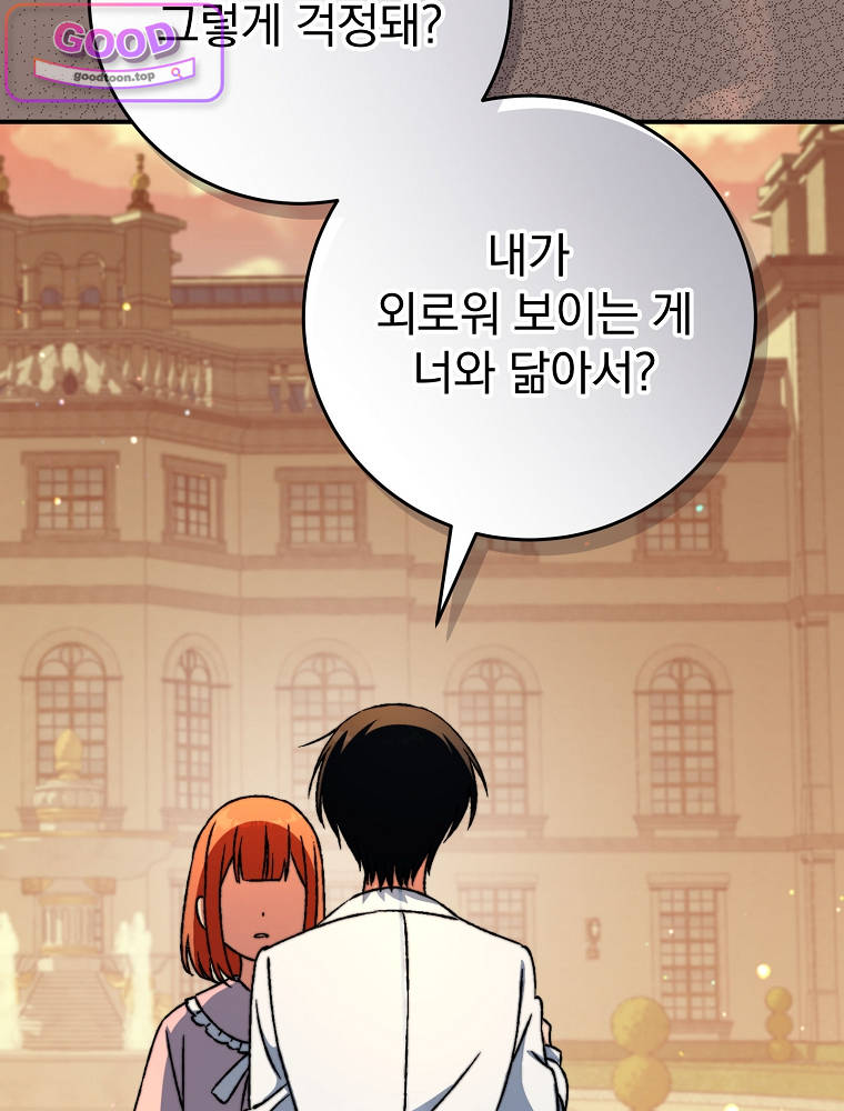 아카데미의 무기복제자 18화 14