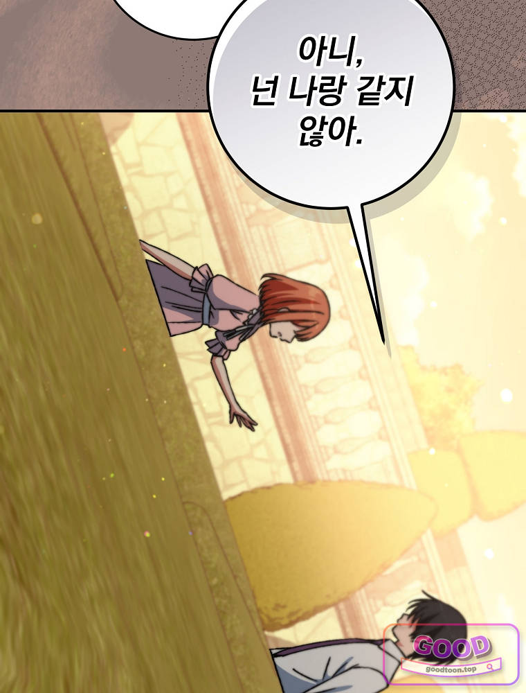 아카데미의 무기복제자 18화 16