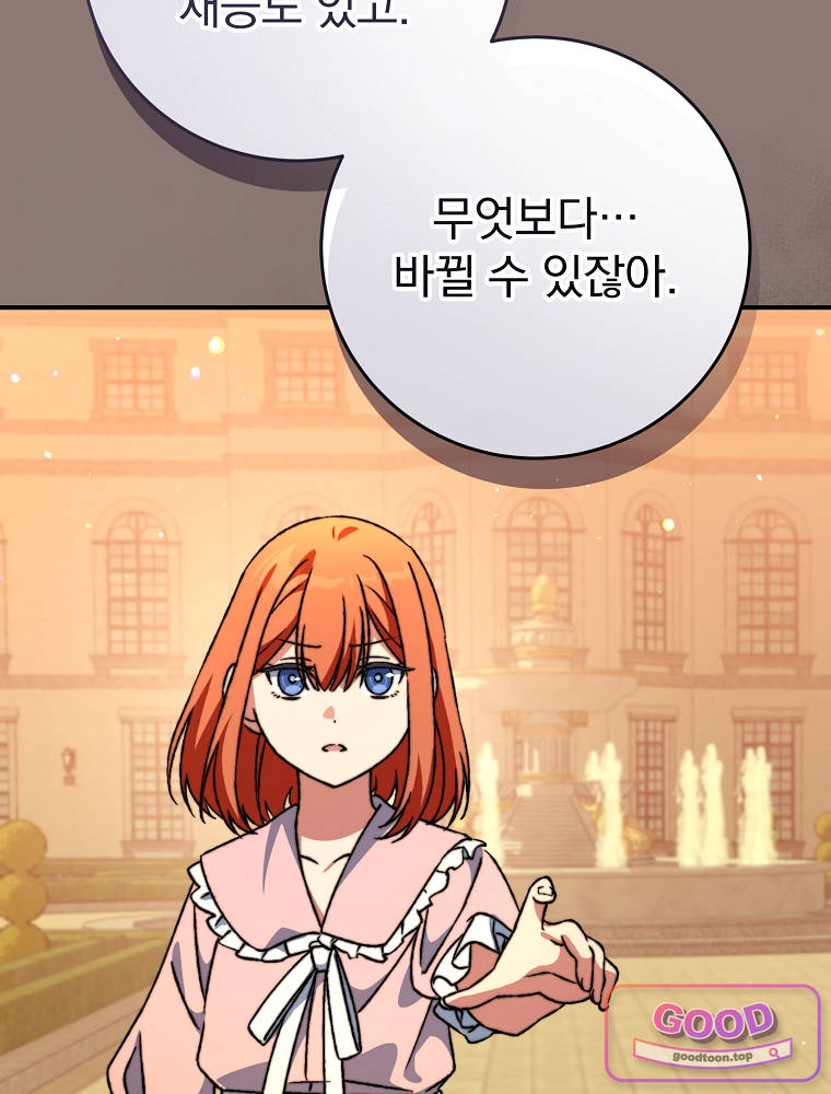 아카데미의 무기복제자 18화 18