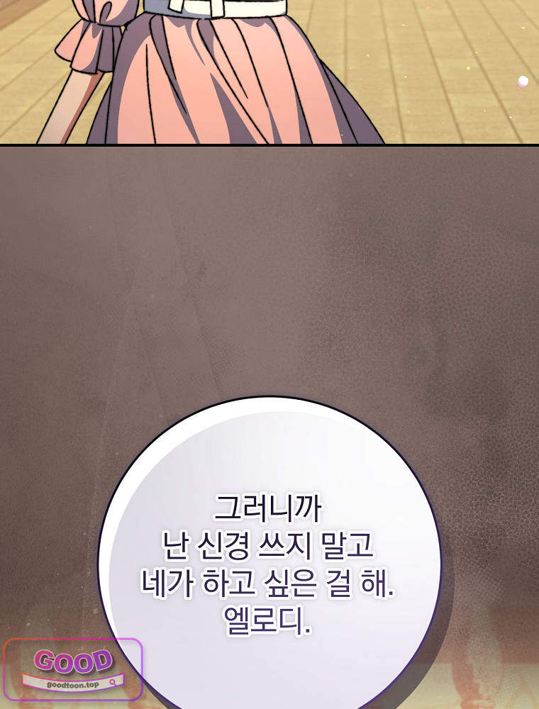 아카데미의 무기복제자 18화 19