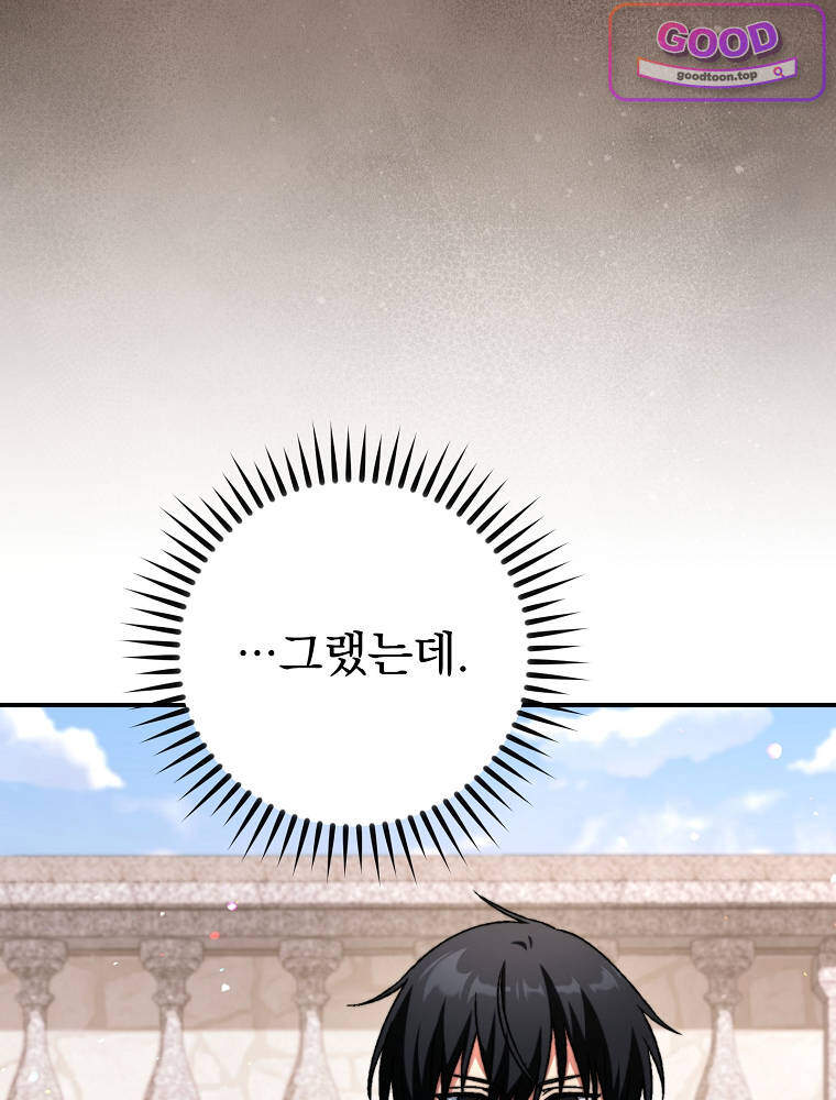 아카데미의 무기복제자 18화 21