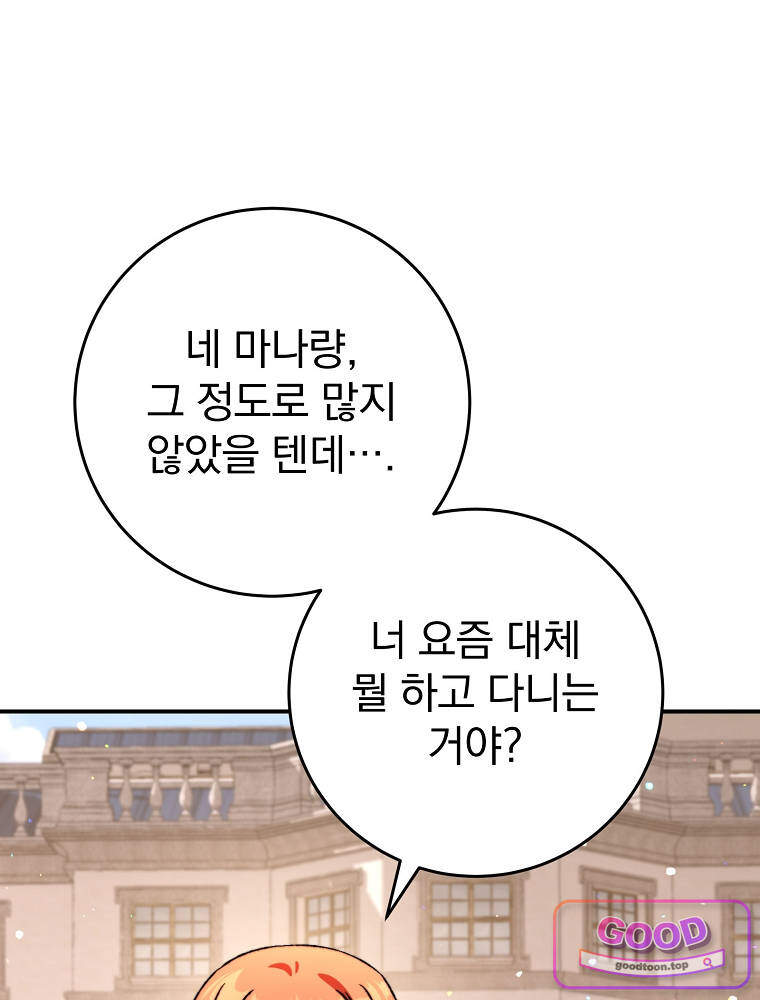 아카데미의 무기복제자 18화 23