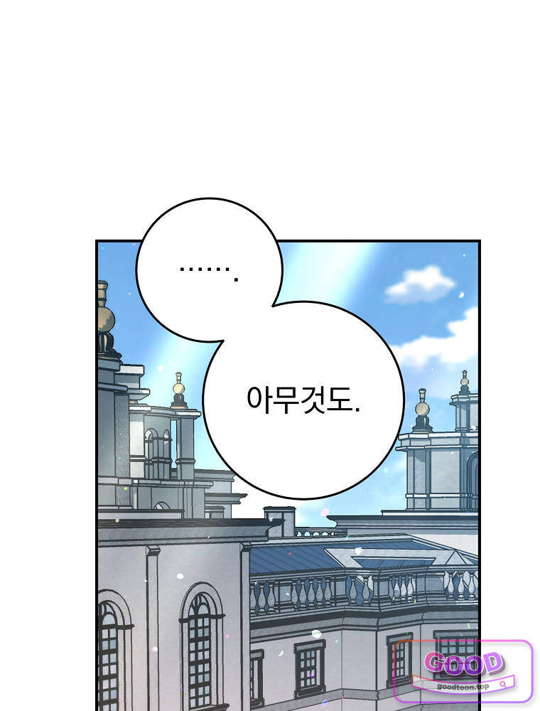 아카데미의 무기복제자 18화 25