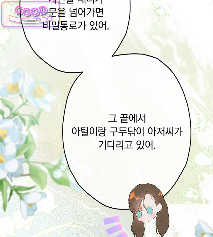 엄마가 계약결혼 했다 120화 11