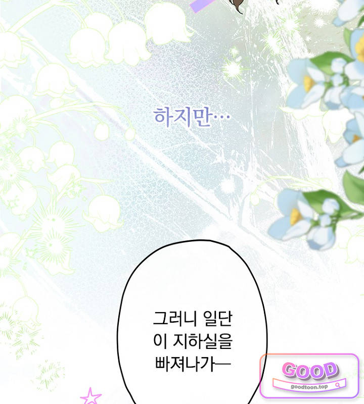 엄마가 계약결혼 했다 120화 12