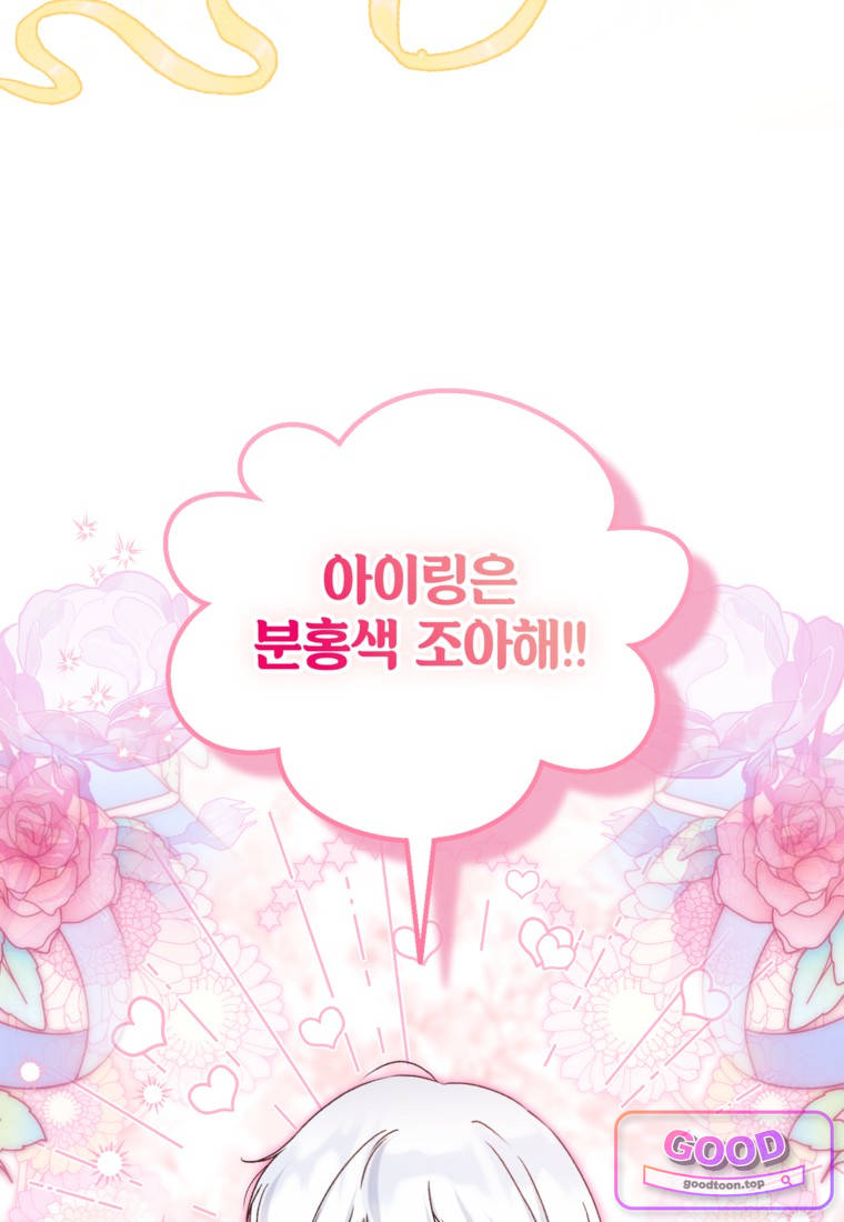 뱀 가문의 막내딸입니다 16화 4
