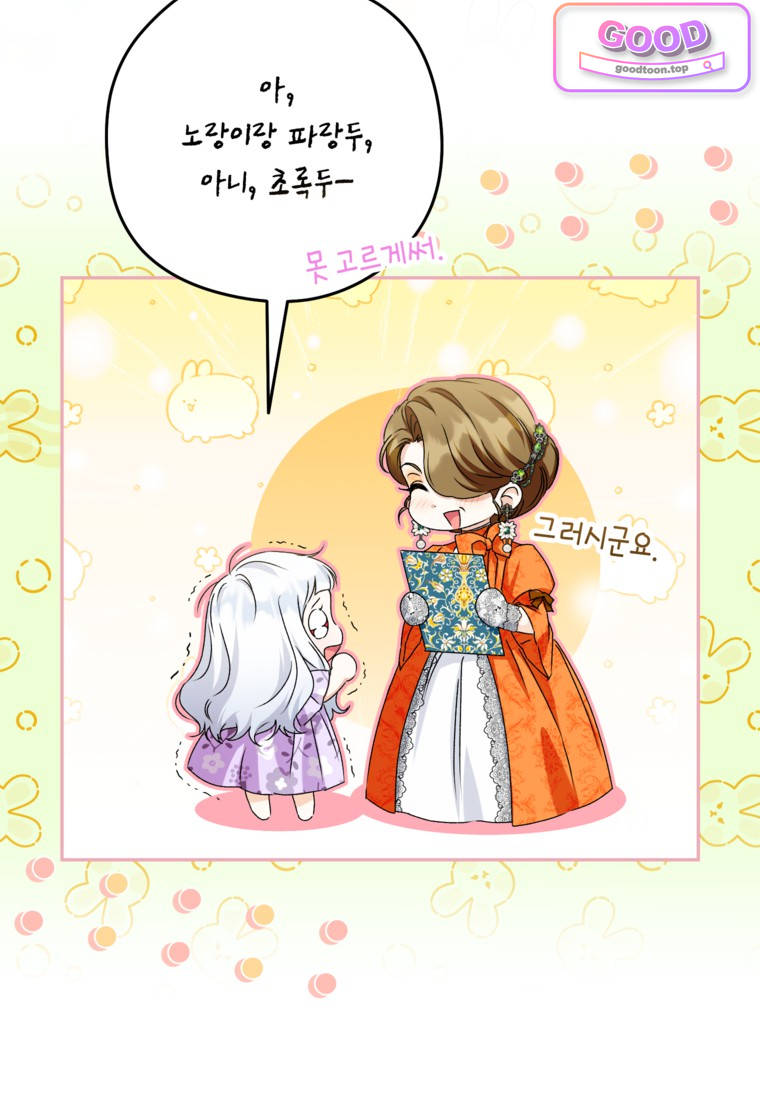 뱀 가문의 막내딸입니다 16화 6