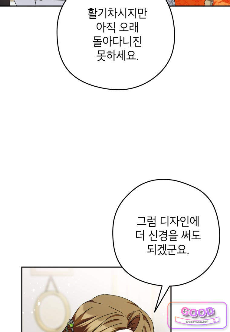 뱀 가문의 막내딸입니다 16화 8