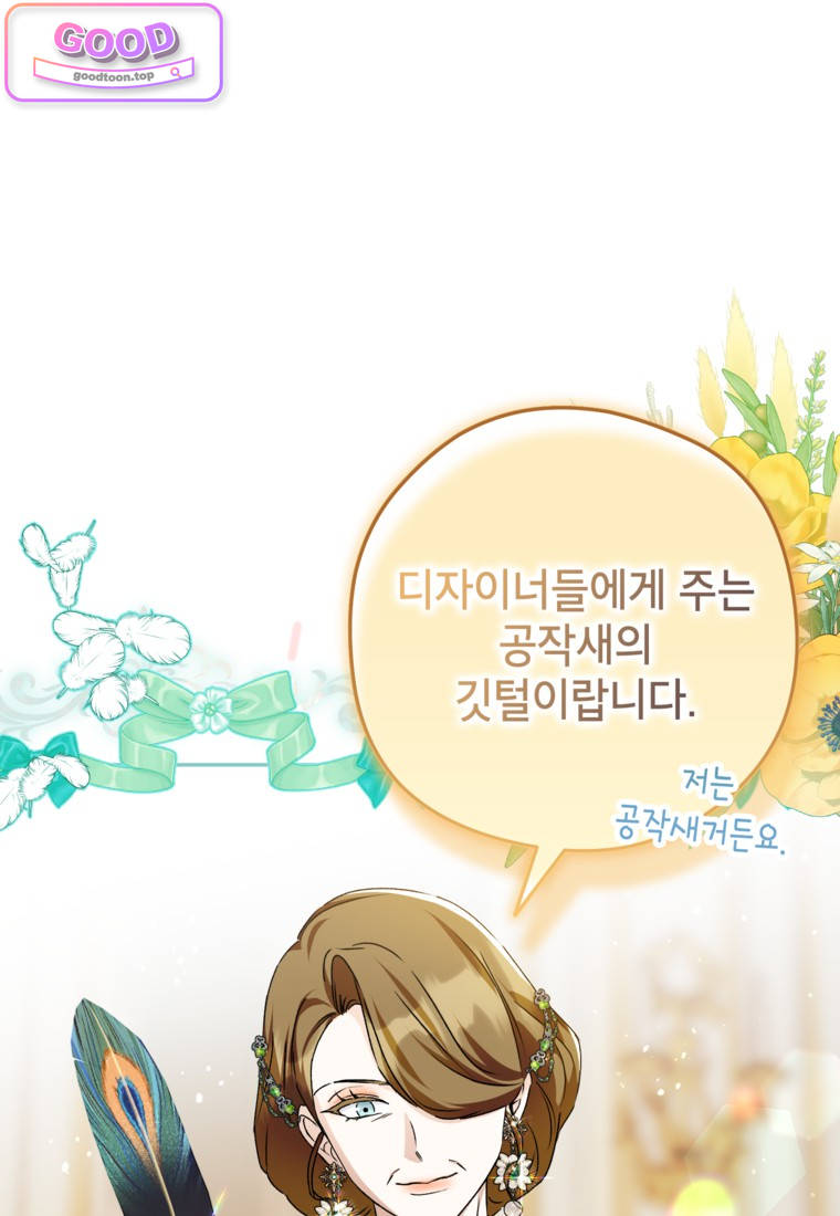 뱀 가문의 막내딸입니다 16화 12