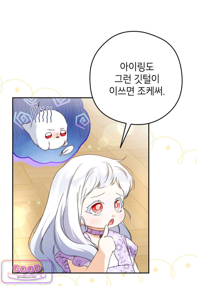 뱀 가문의 막내딸입니다 16화 14