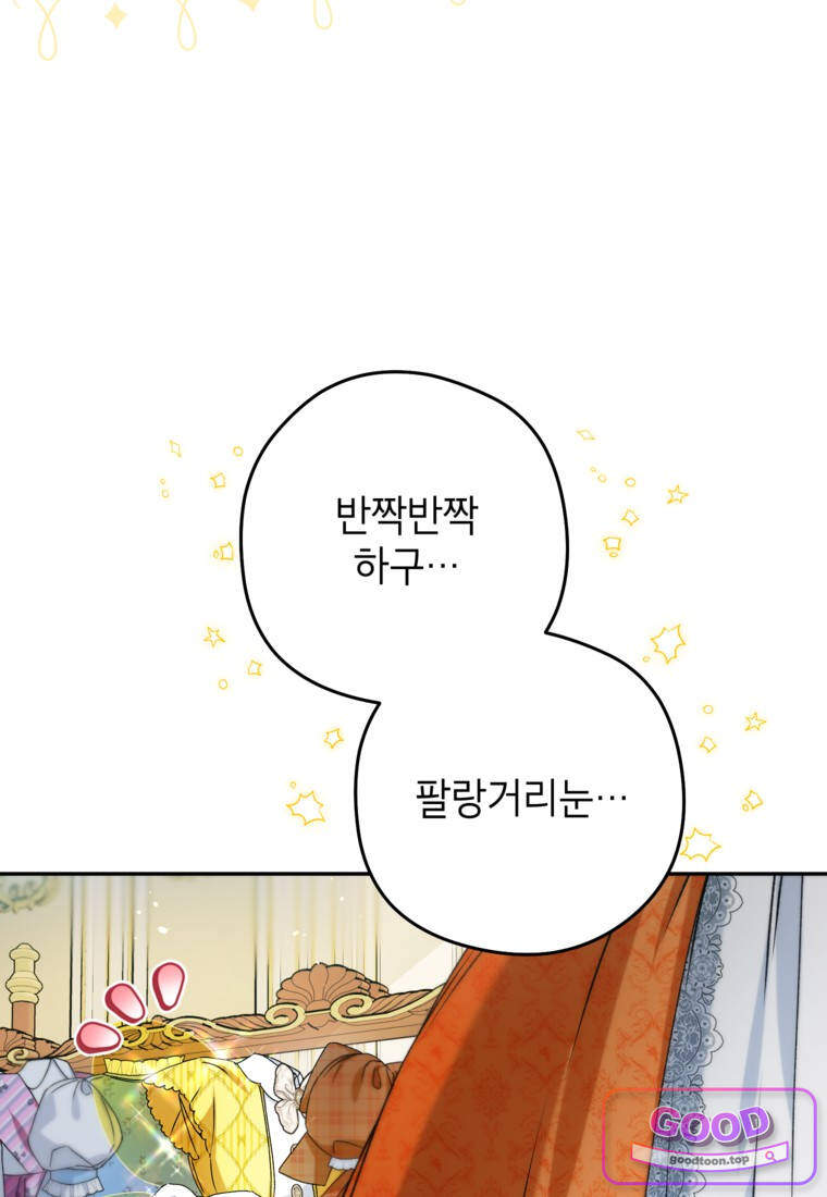 뱀 가문의 막내딸입니다 16화 15