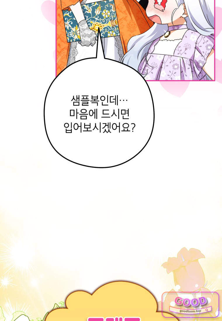 뱀 가문의 막내딸입니다 16화 19