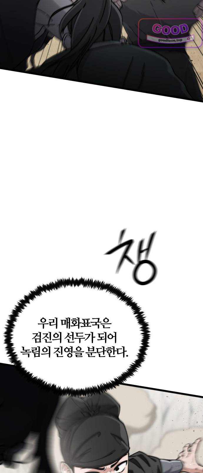 천재소녀가무림공적을숨김 47화 5