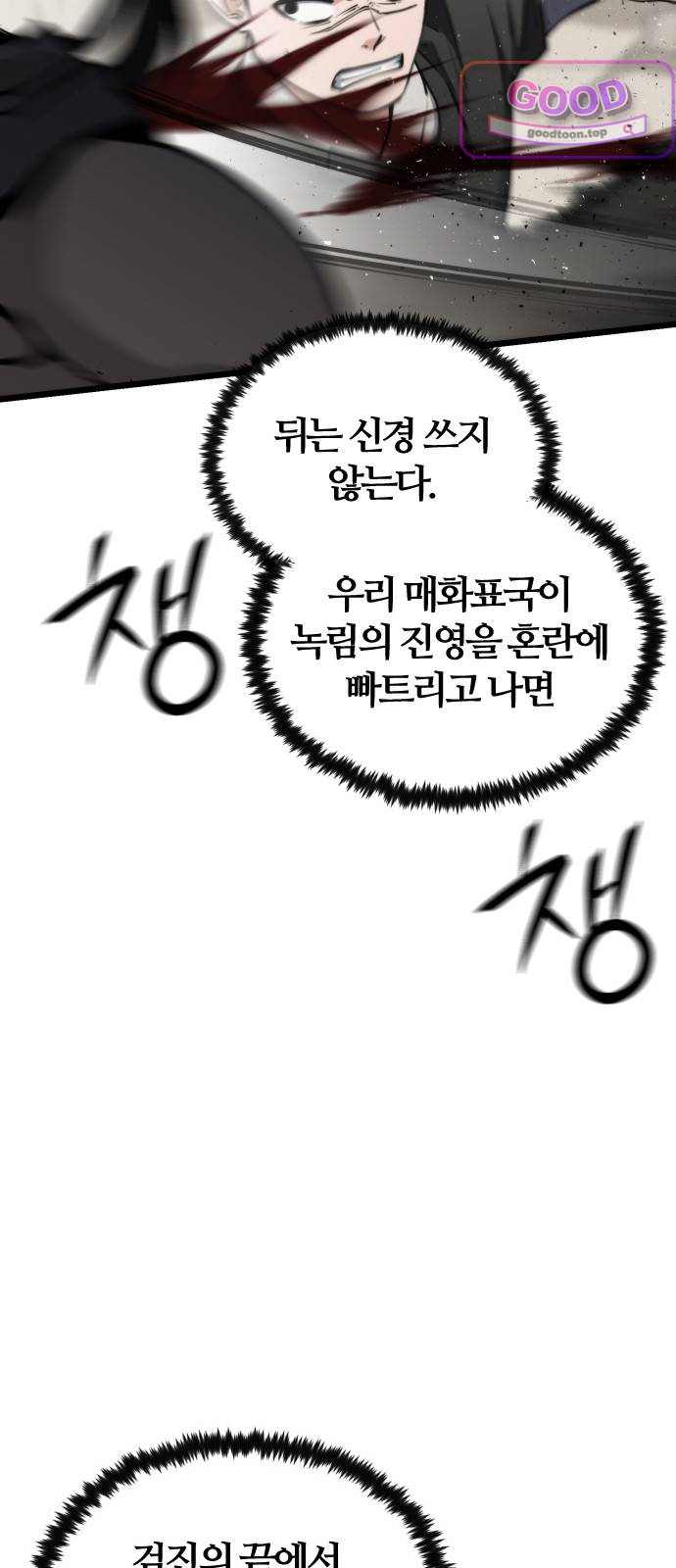 천재소녀가무림공적을숨김 47화 6