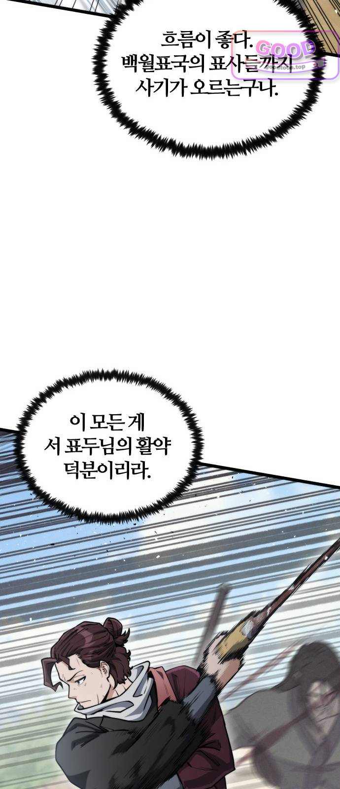 천재소녀가무림공적을숨김 47화 9