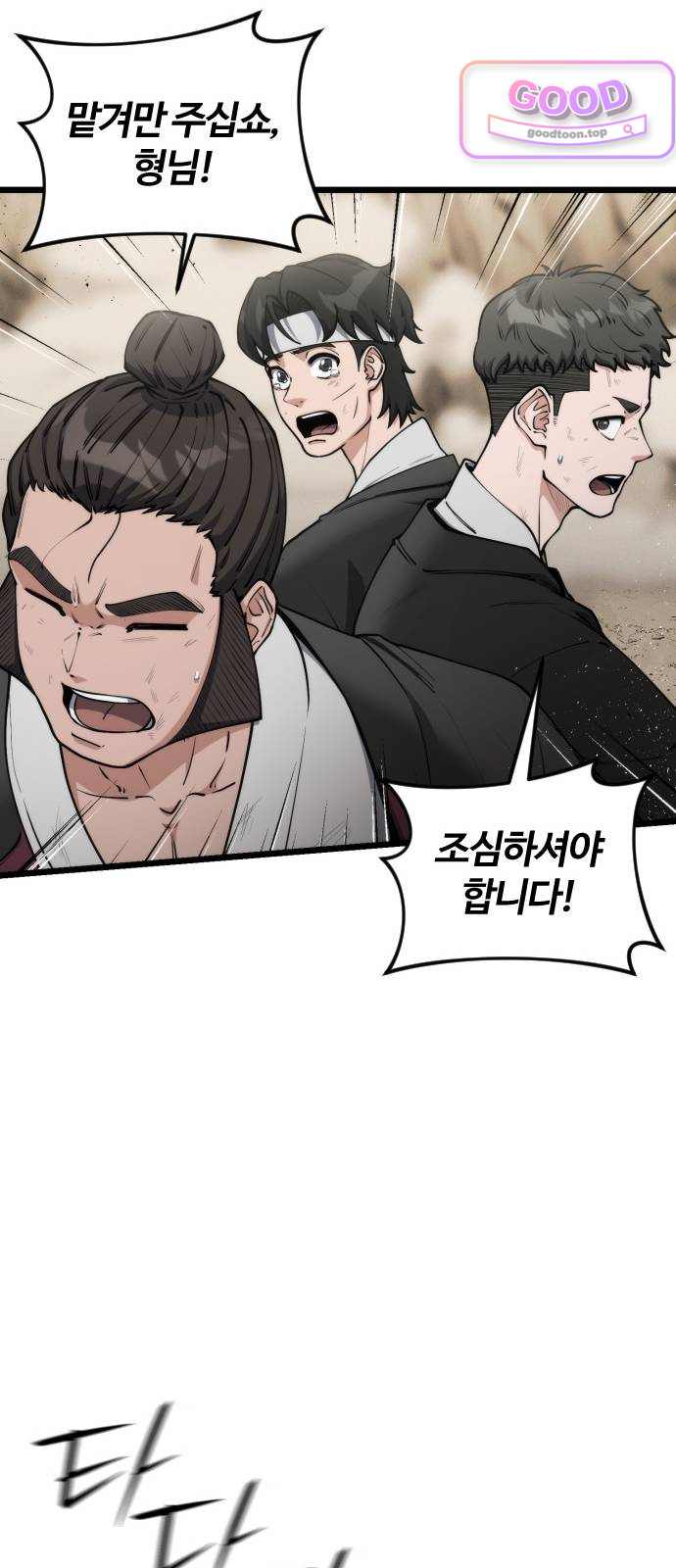 천재소녀가무림공적을숨김 47화 16