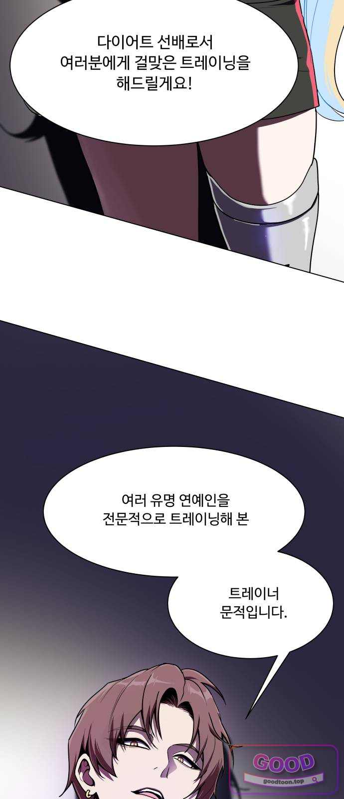 다이어트 워리어 61화 2