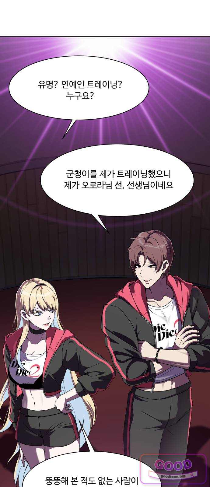다이어트 워리어 61화 4