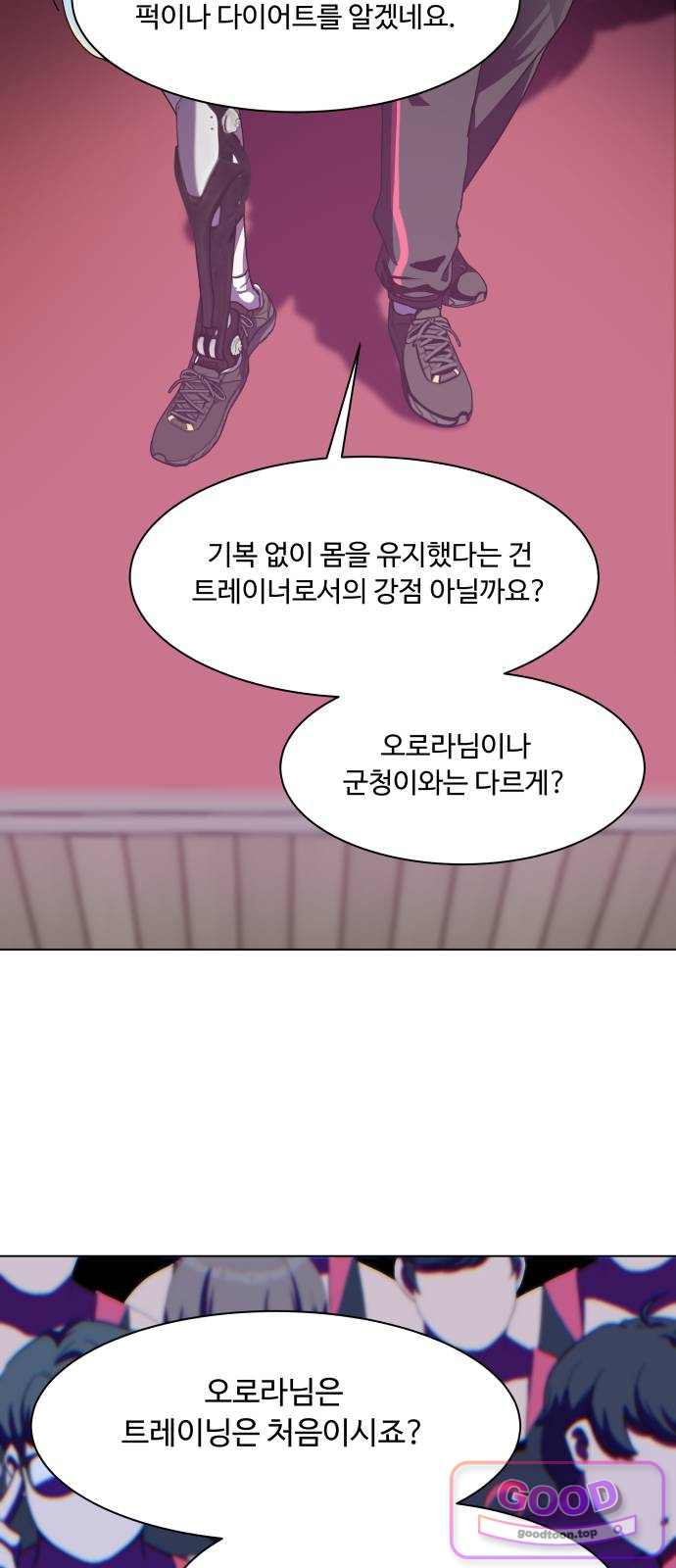 다이어트 워리어 61화 5
