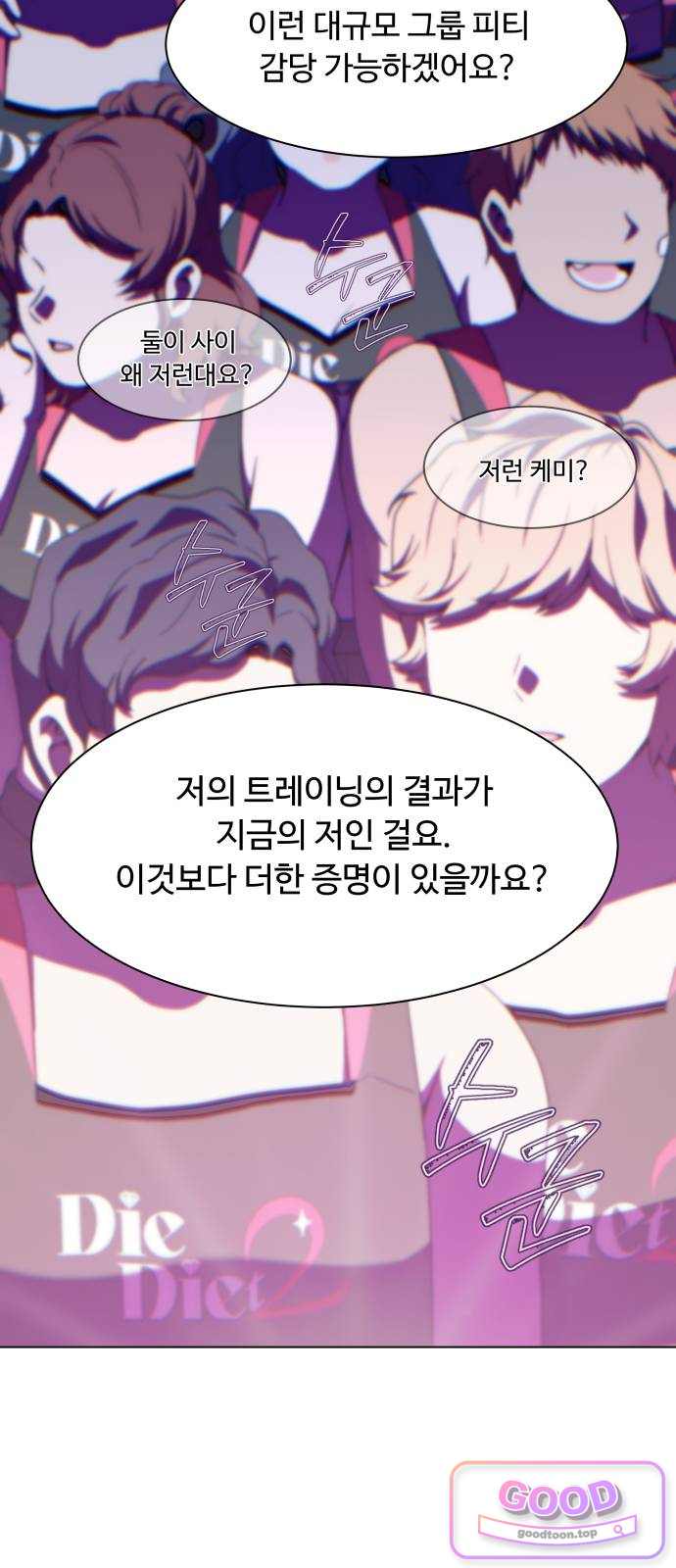다이어트 워리어 61화 6