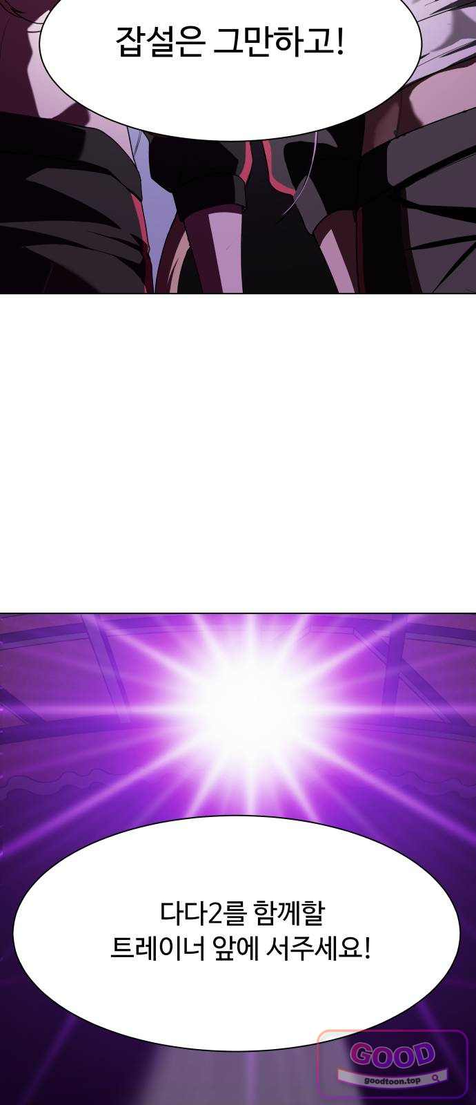 다이어트 워리어 61화 8