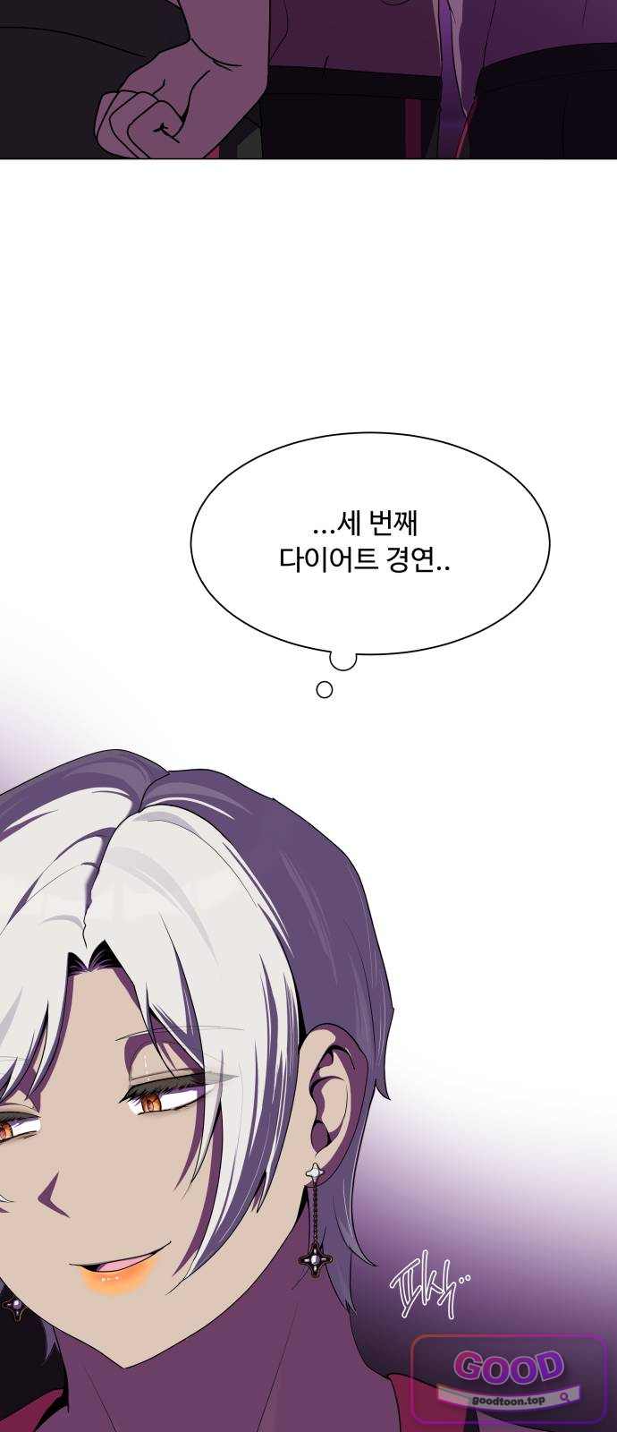 다이어트 워리어 61화 13