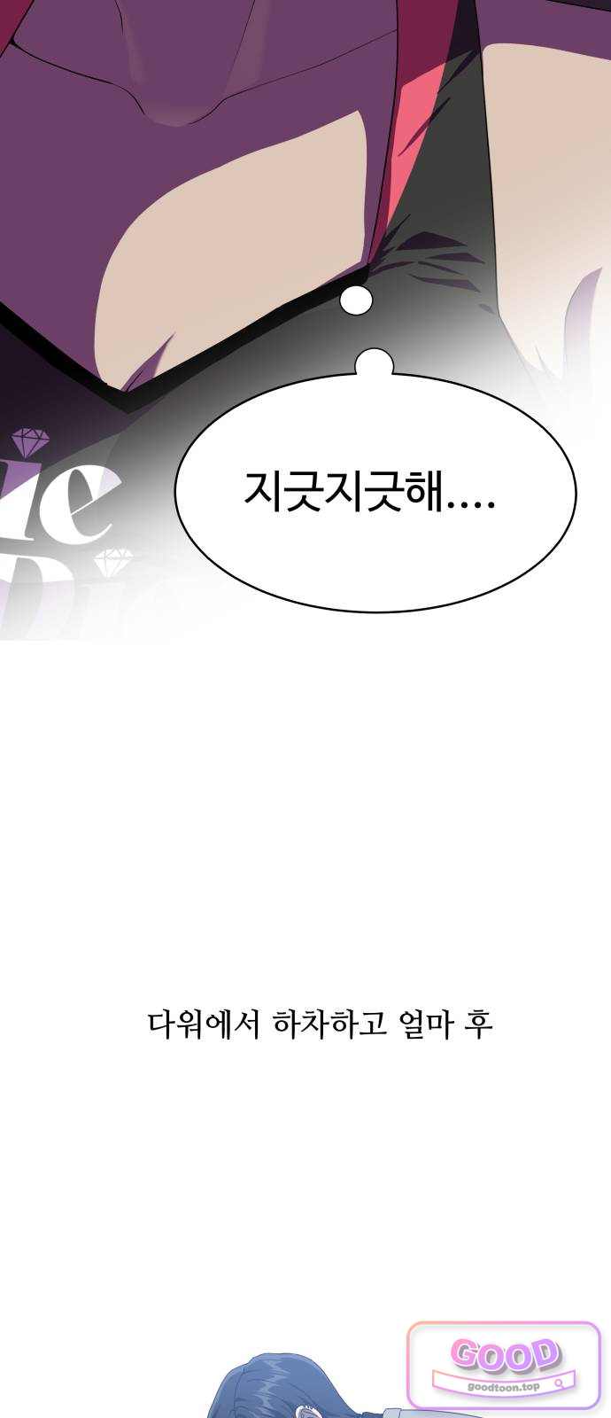 다이어트 워리어 61화 14