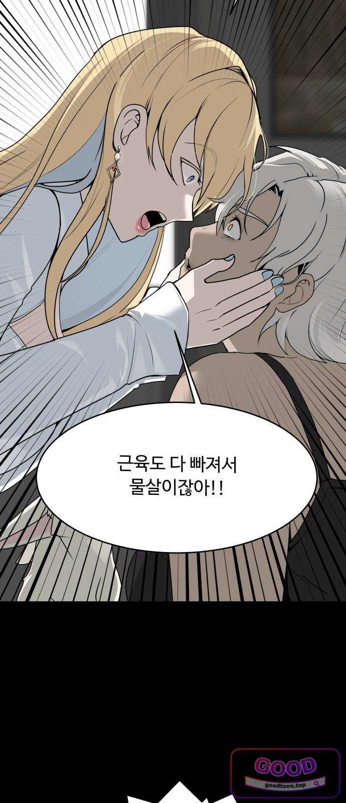 다이어트 워리어 61화 21