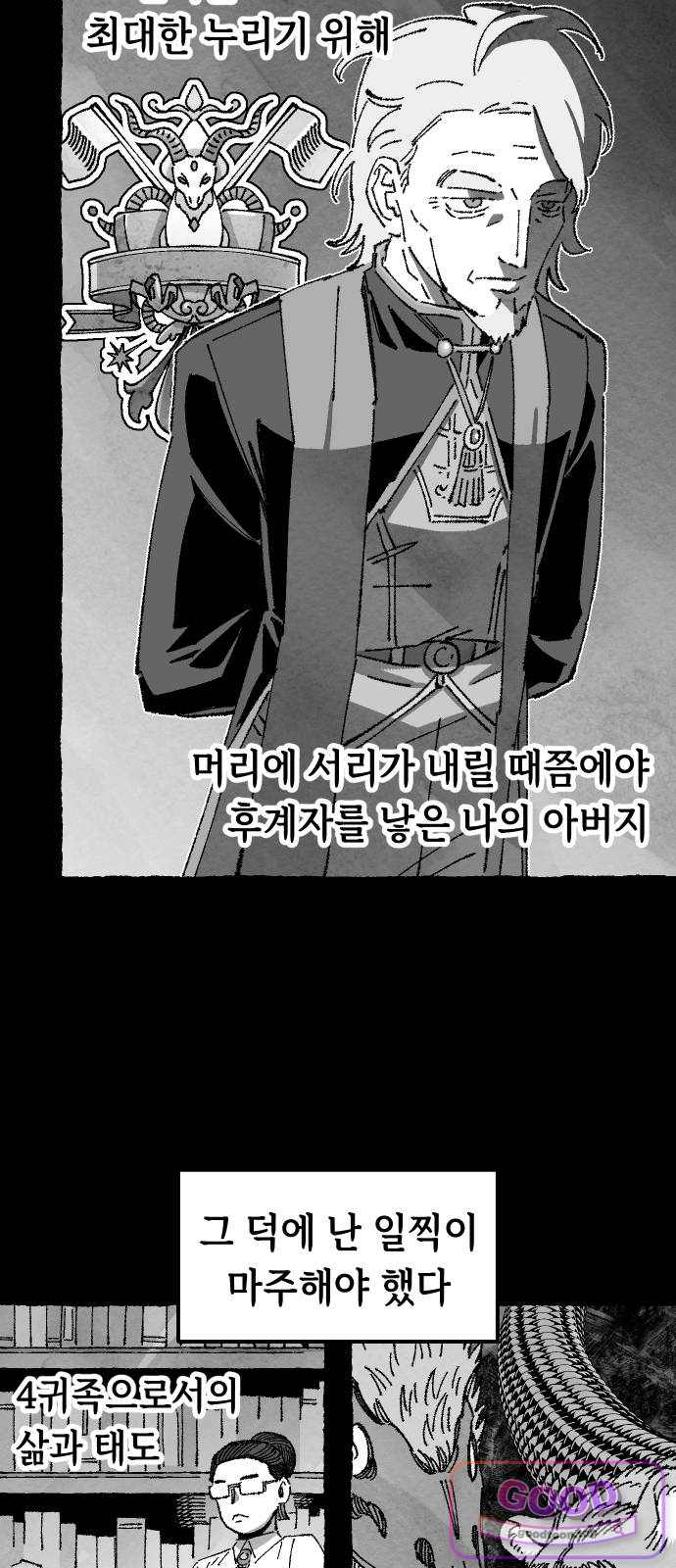 말년용사 시즌3 31화 3