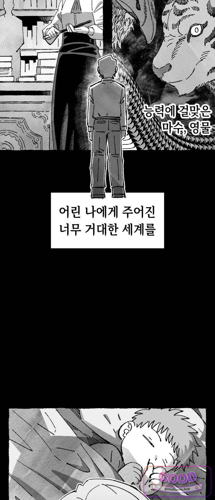 말년용사 시즌3 31화 4
